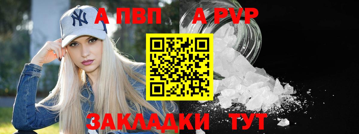 A PVP СК КРИС  А ПВП Crystall  Заволжье  Вход с VPN  Alpha-PVP VHQ 