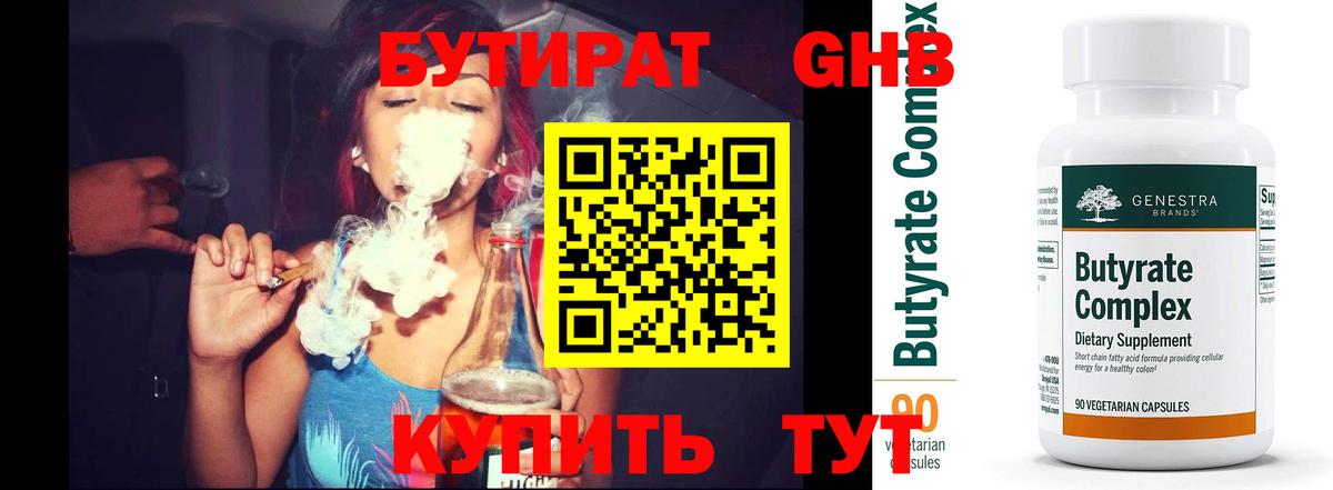 Заволжье  БУТИРАТ 99%  БУТИРАТ  Вход с VPN 
