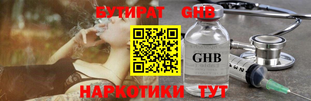 Бутират бутик Заволжье