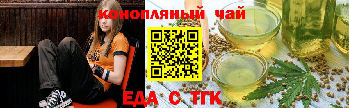 Заволжье  Еда ТГК марихуана  Вход с VPN 