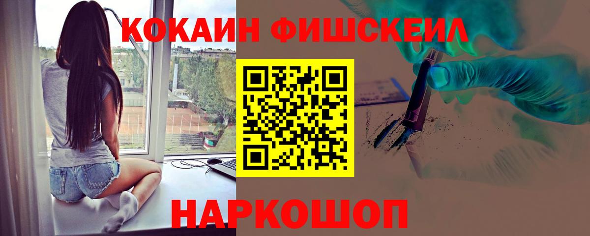 закладка  Cocaine FishScale  Вход с VPN  Заволжье 