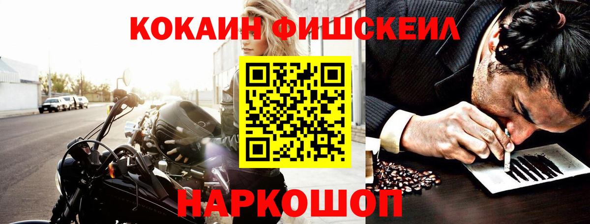 COCAIN FishScale Заволжье