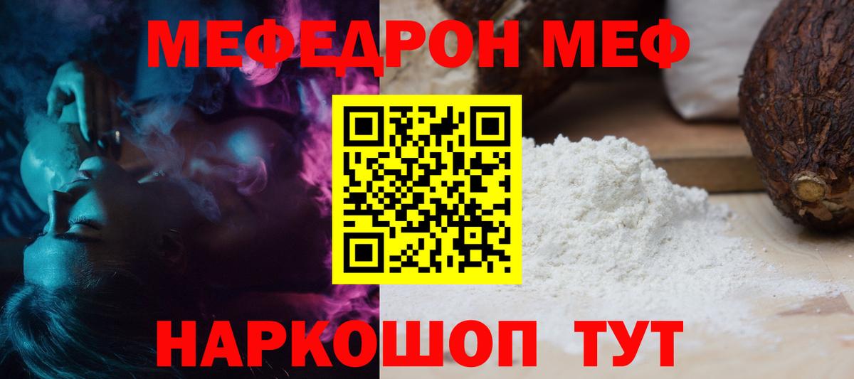 МЕФ  Вход с VPN  Мефедрон VHQ  Заволжье  Мефедрон мука 