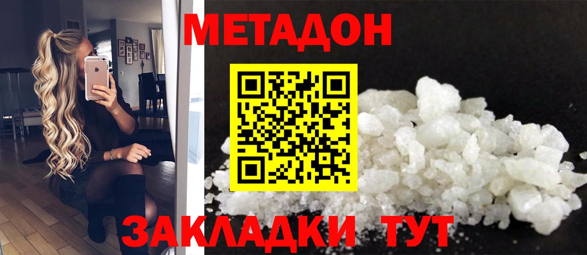 МЕТАДОН мёд  Метадон VHQ  Вход с VPN  Заволжье 